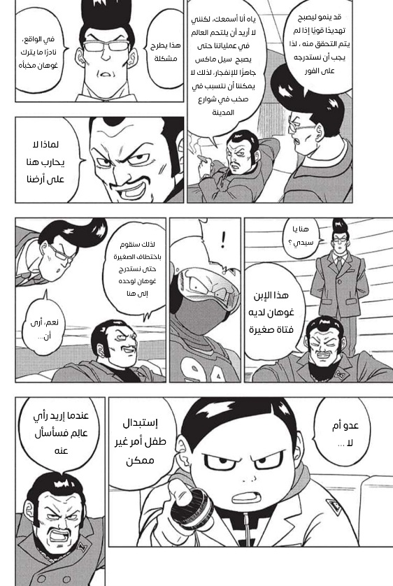 Read Dragon Ball Super AR Manga Online