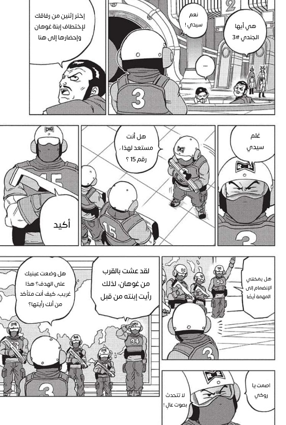 Read Dragon Ball Super AR Manga Online