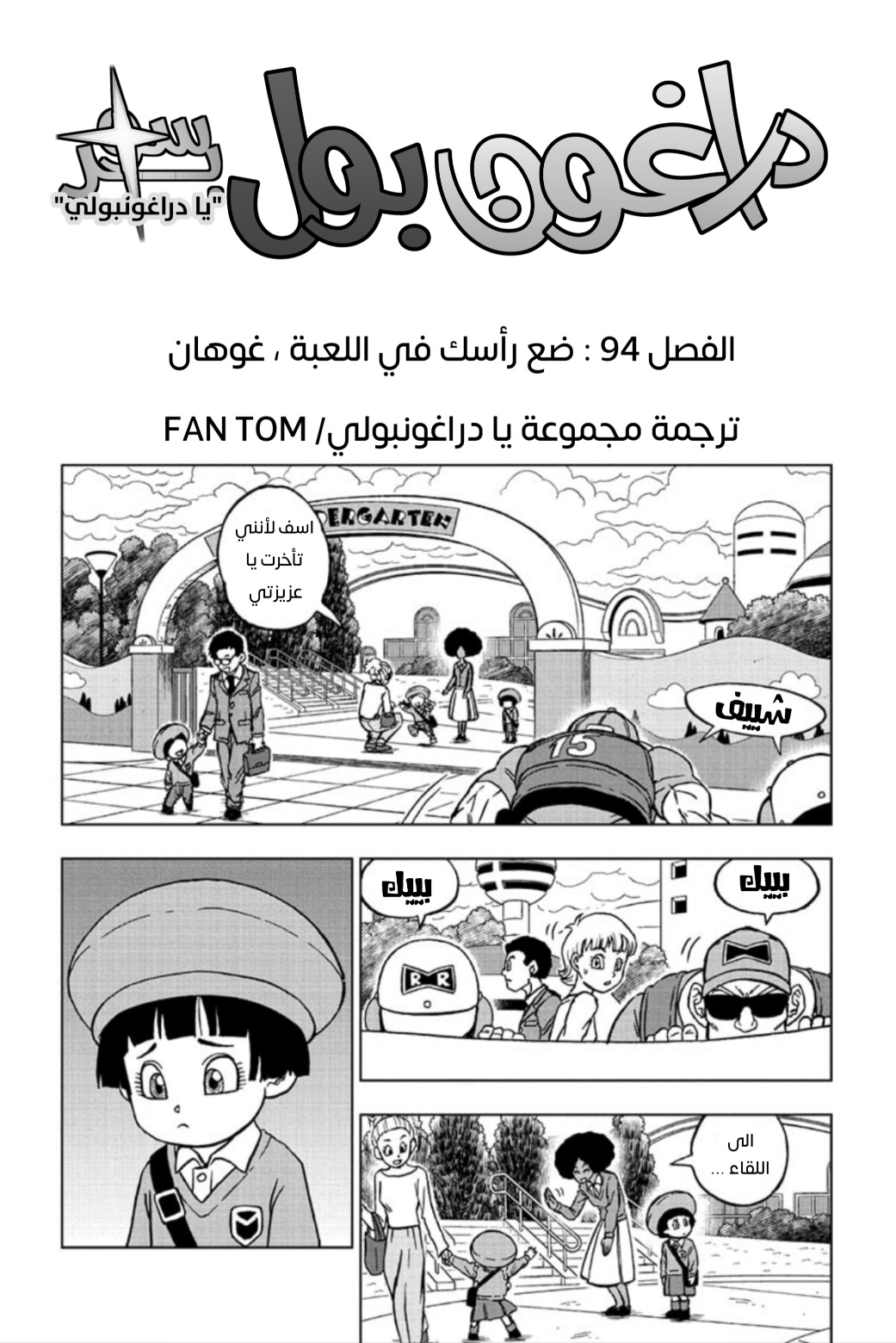 Read Dragon Ball Super AR Manga Online