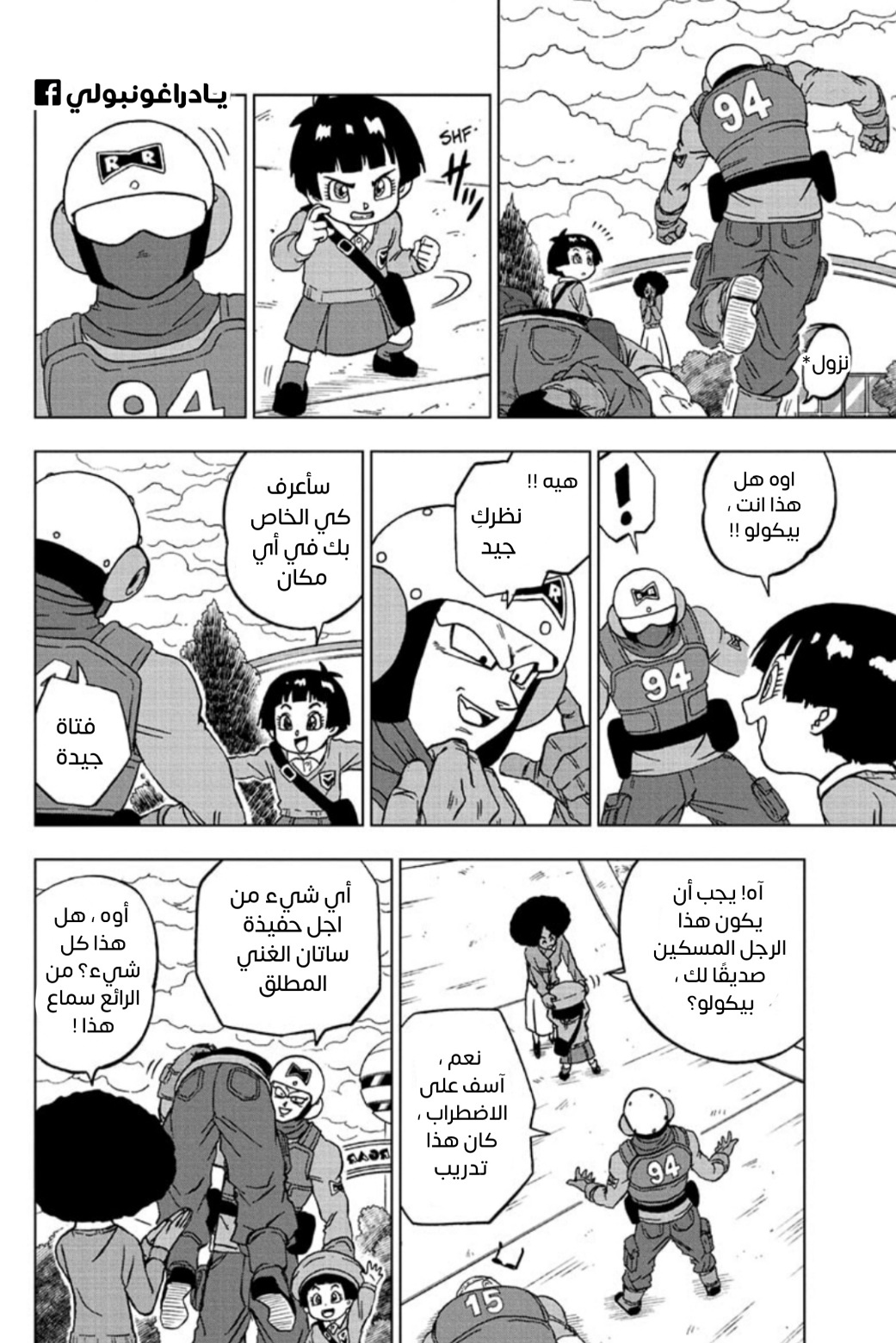 Read Dragon Ball Super AR Manga Online