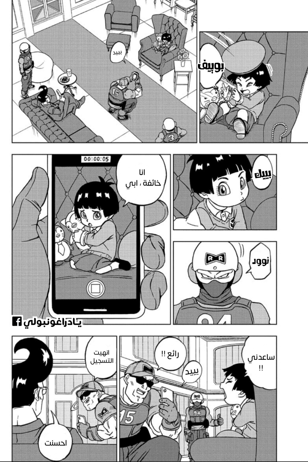 Read Dragon Ball Super AR Manga Online