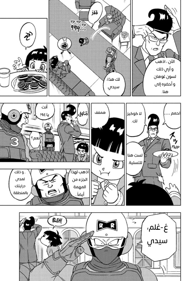 Read Dragon Ball Super AR Manga Online