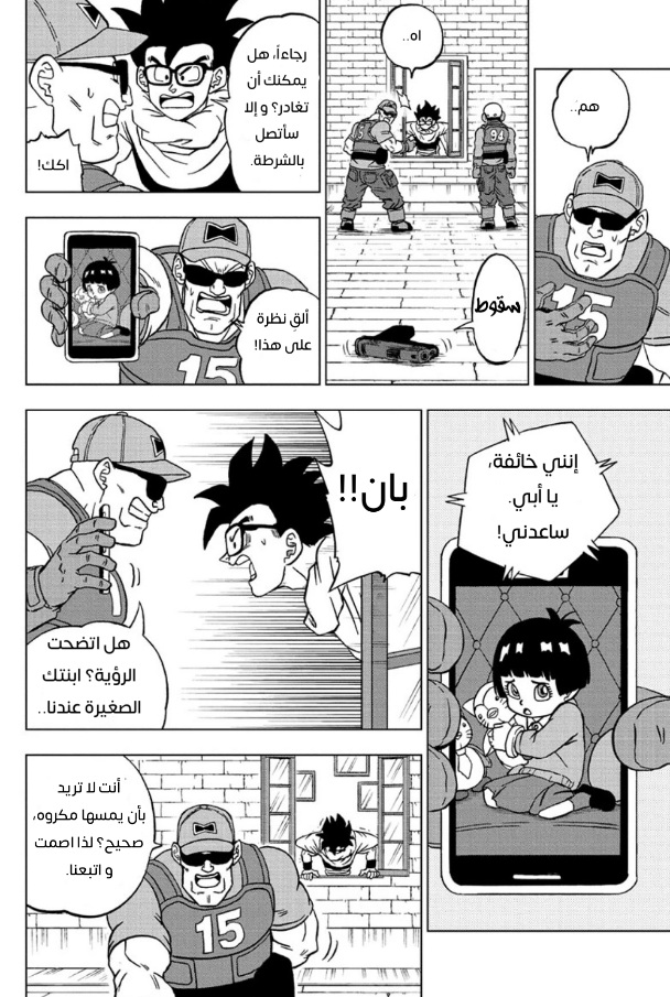 Read Dragon Ball Super AR Manga Online