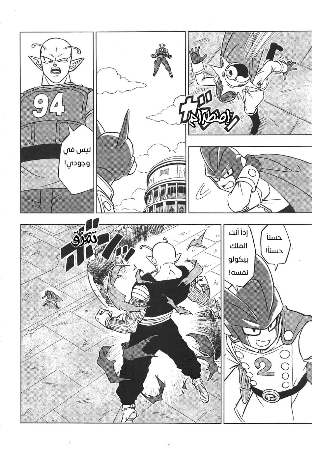 Read Dragon Ball Super AR Manga Online