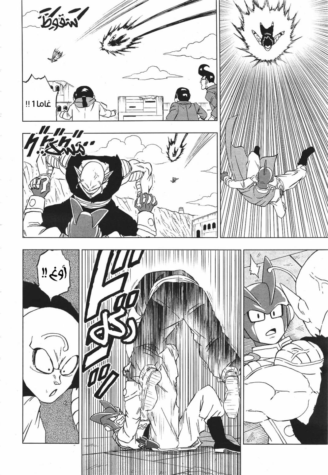 Read Dragon Ball Super AR Manga Online