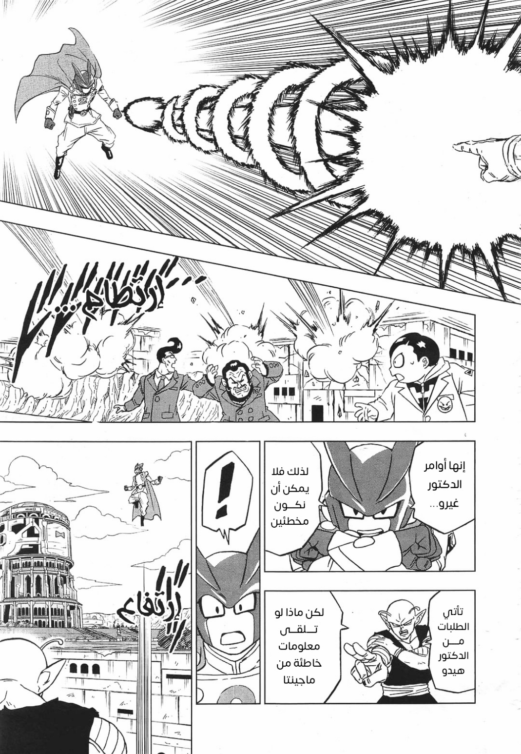 Read Dragon Ball Super AR Manga Online