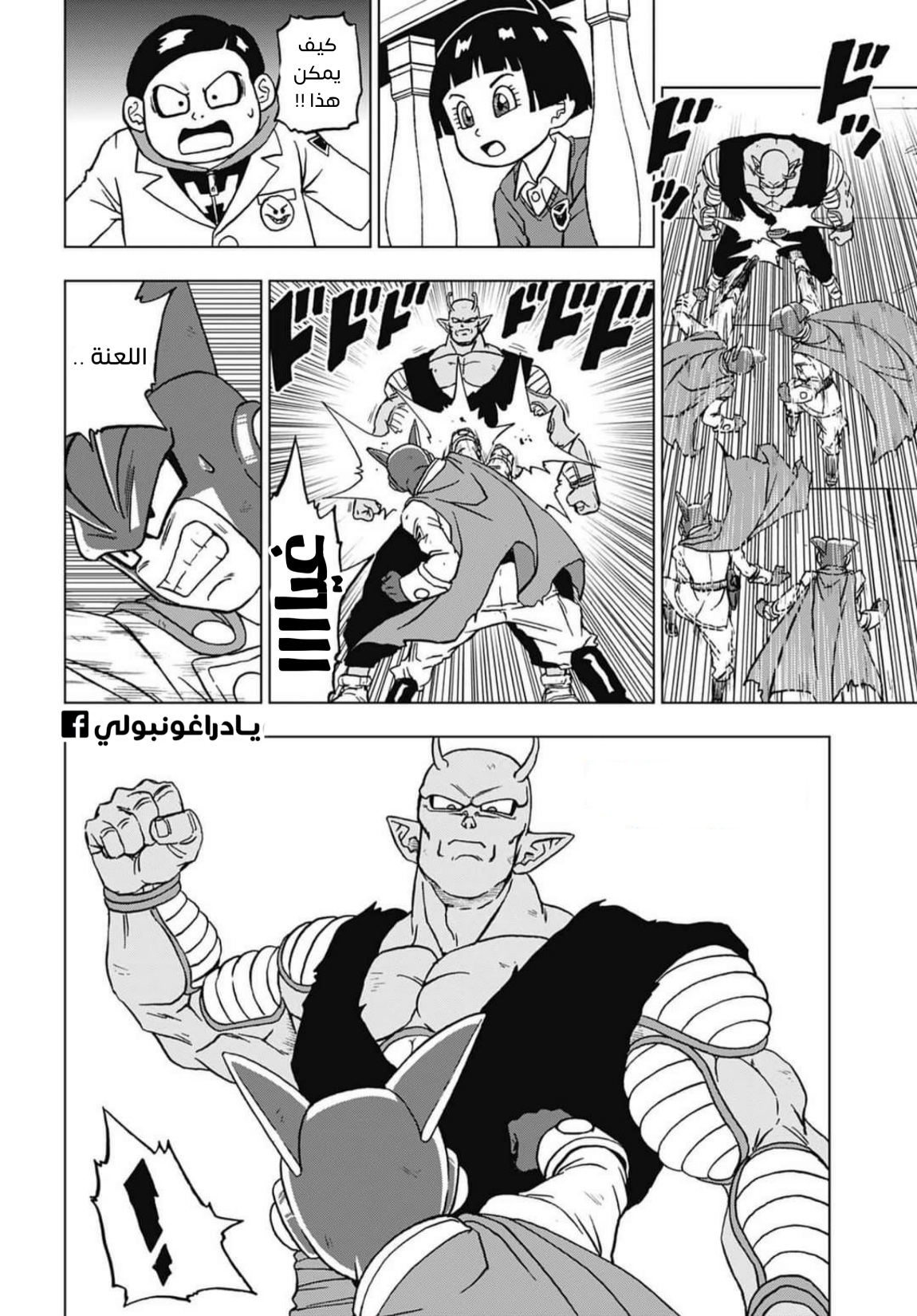 Read Dragon Ball Super AR Manga Online
