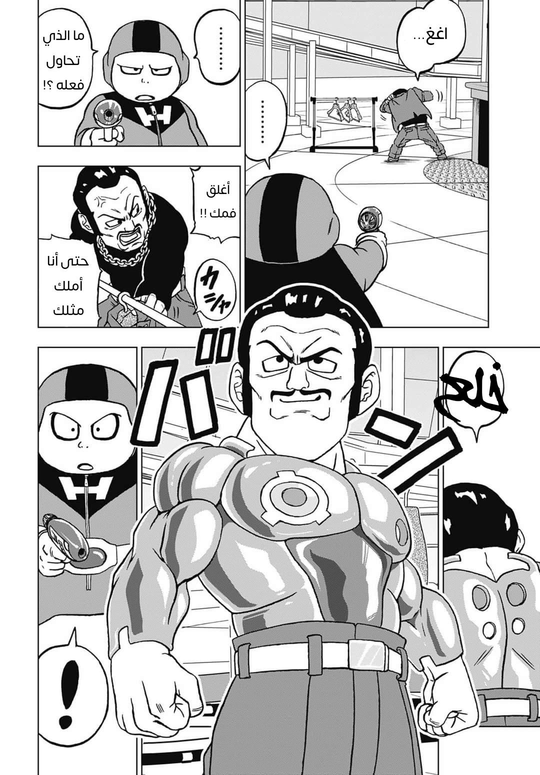 Read Dragon Ball Super AR Manga Online