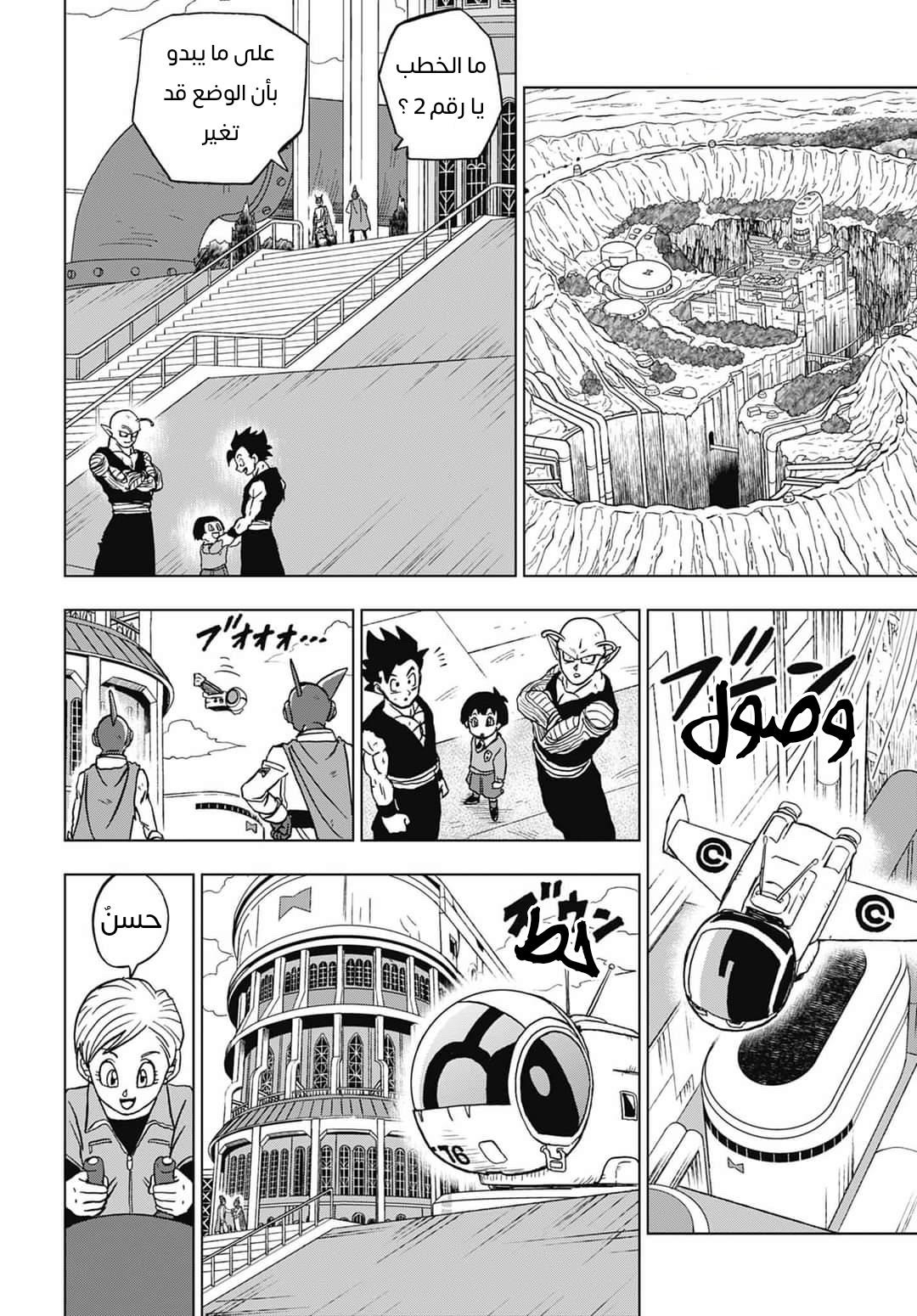 Read Dragon Ball Super AR Manga Online