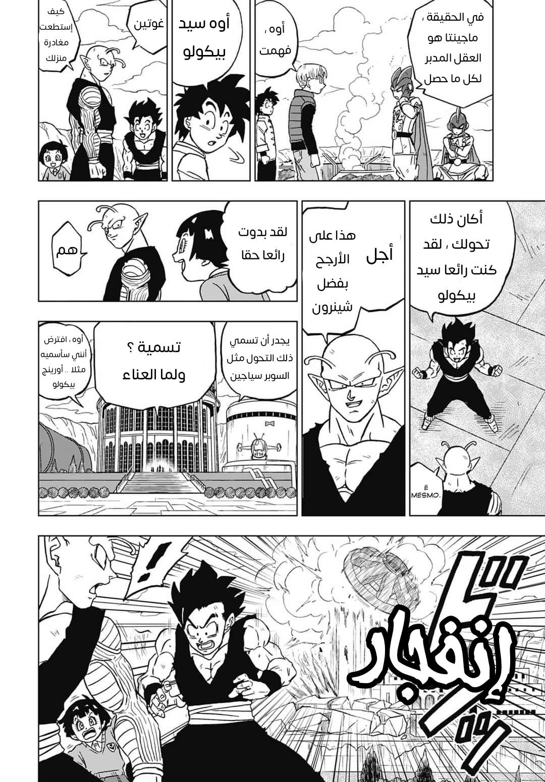 Read Dragon Ball Super AR Manga Online