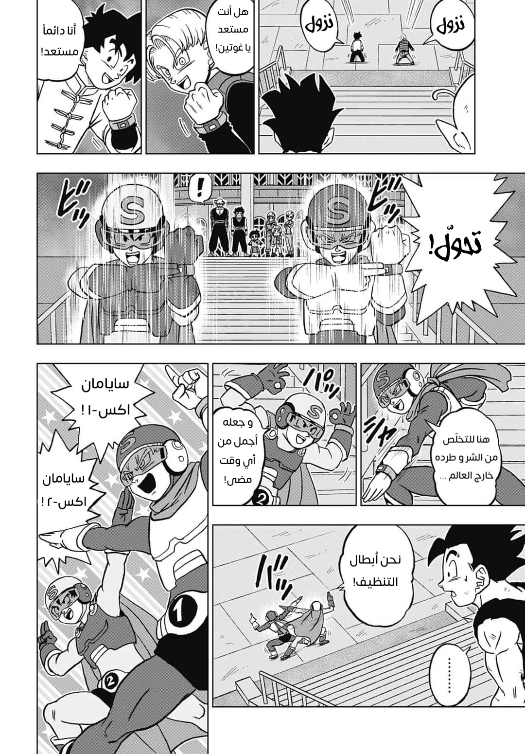 Read Dragon Ball Super AR Manga Online