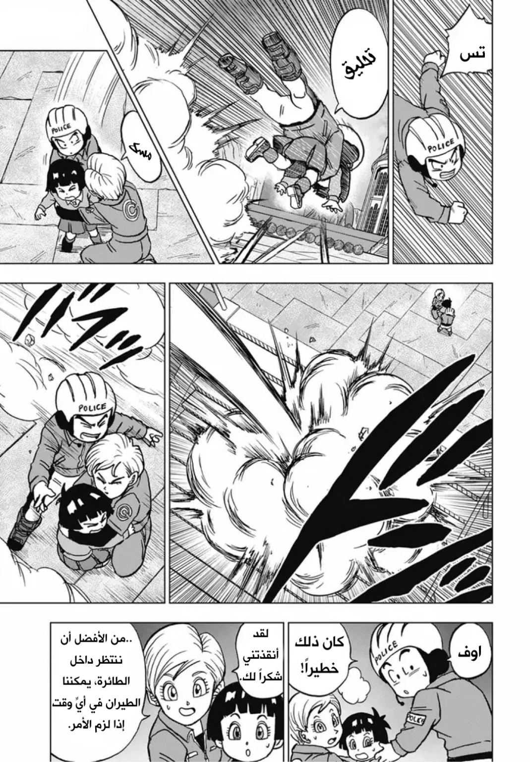 Read Dragon Ball Super AR Manga Online