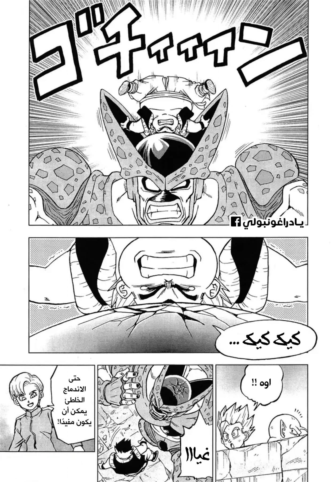 Read Dragon Ball Super AR Manga Online