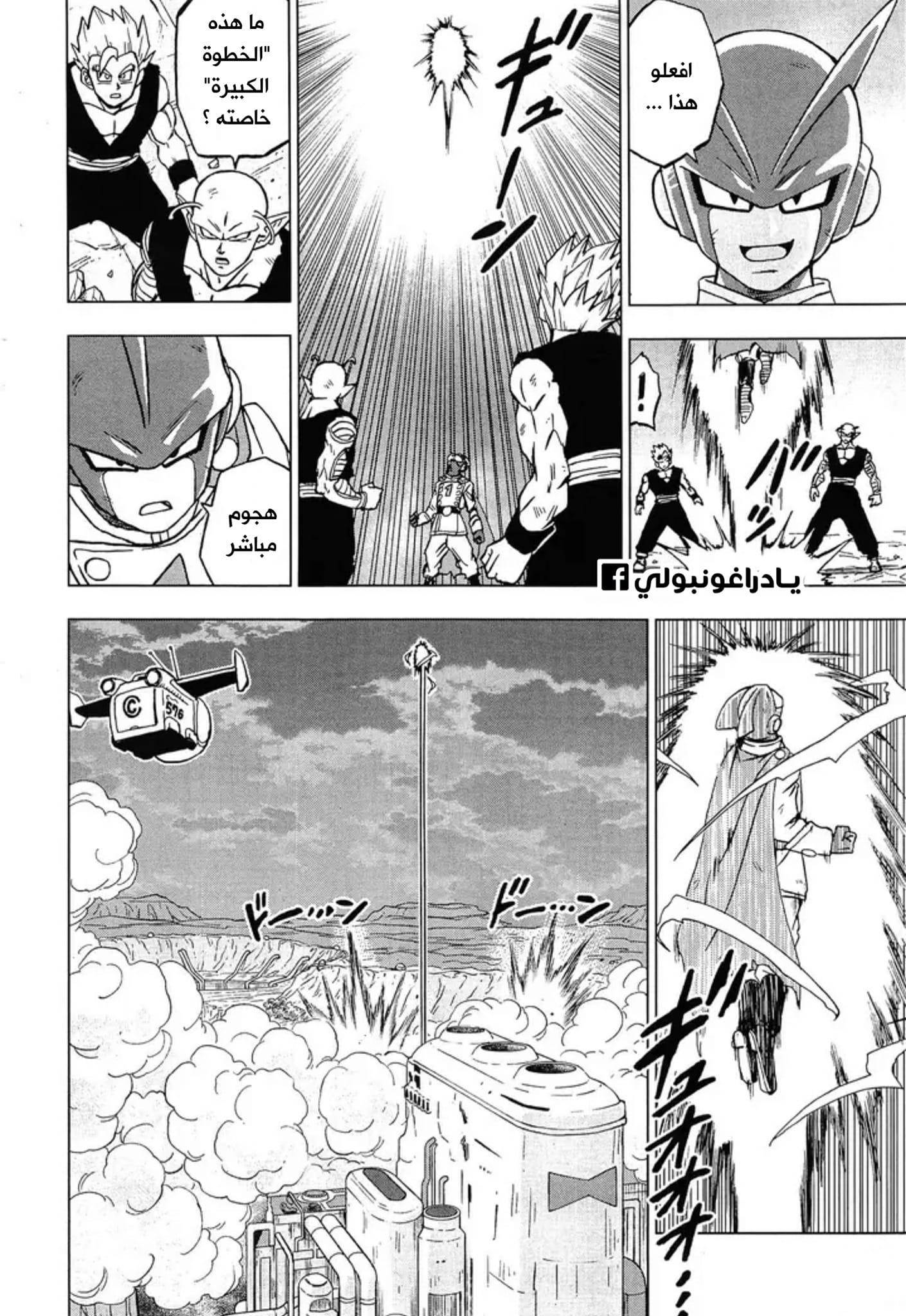 Read Dragon Ball Super AR Manga Online