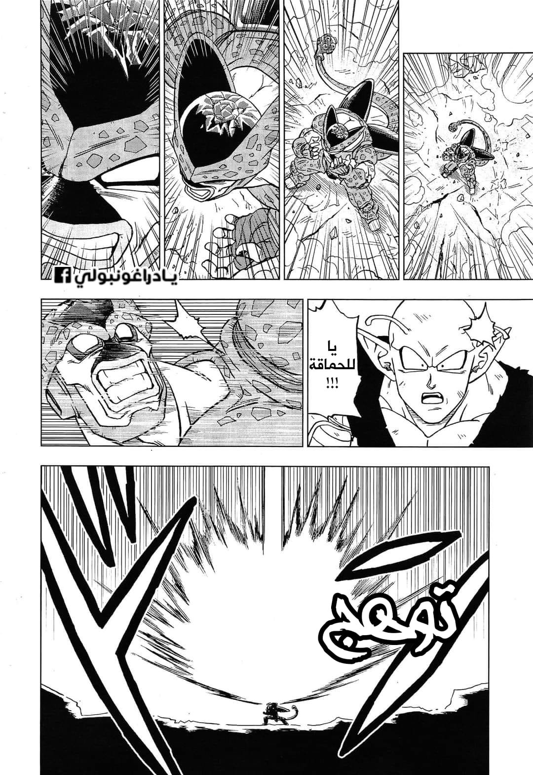 Read Dragon Ball Super AR Manga Online
