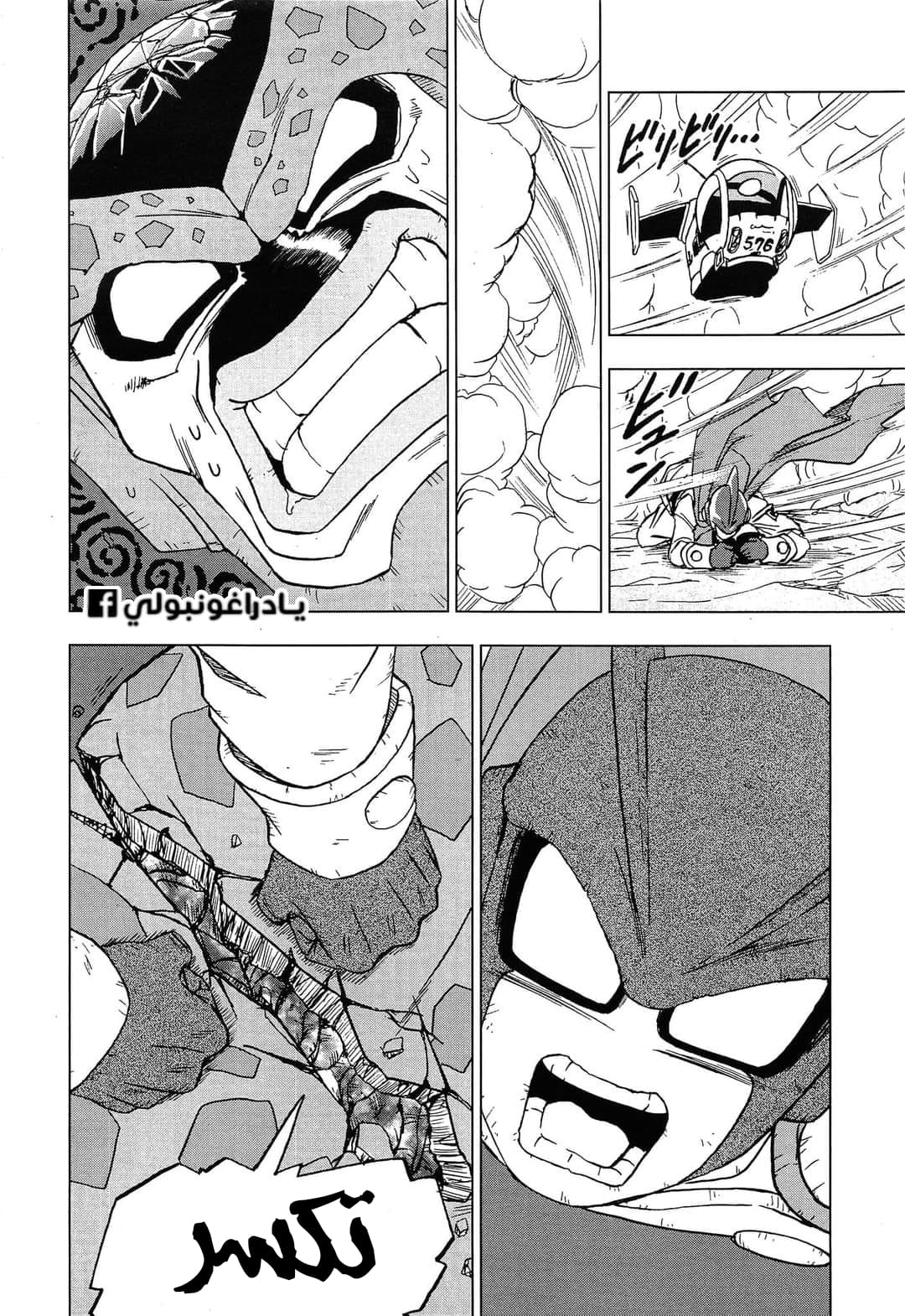 Read Dragon Ball Super AR Manga Online