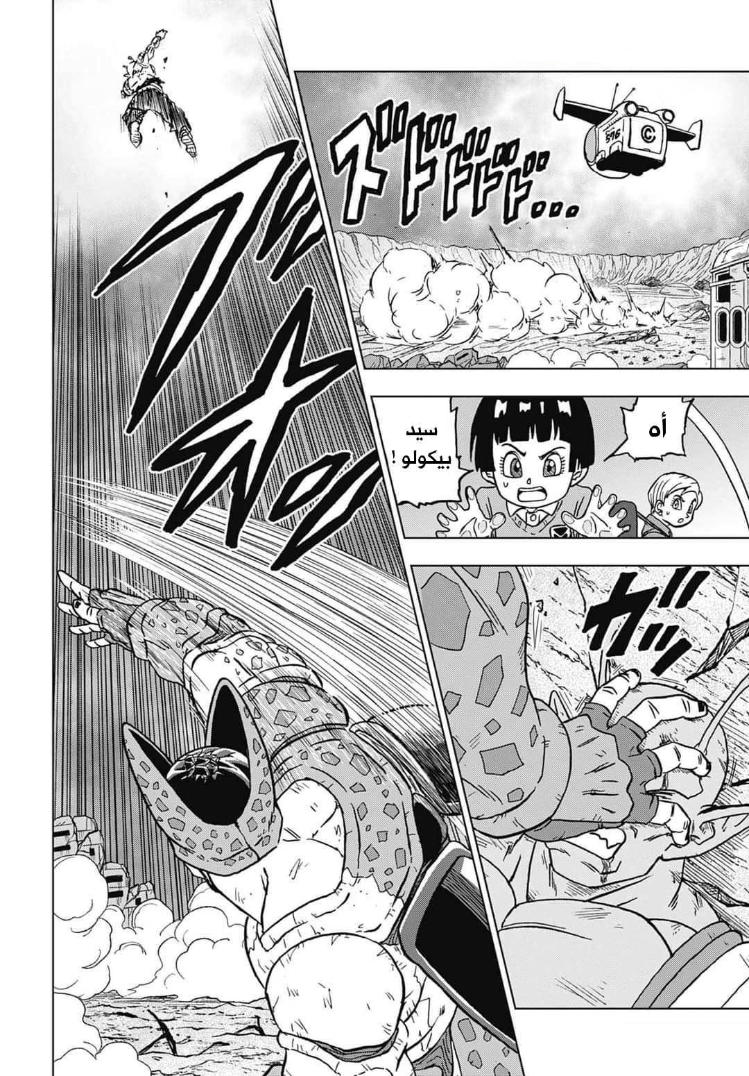 Read Dragon Ball Super AR Manga Online