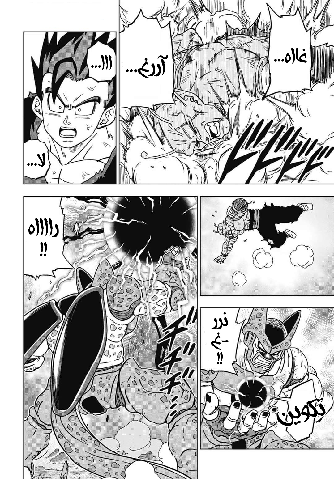 Read Dragon Ball Super AR Manga Online