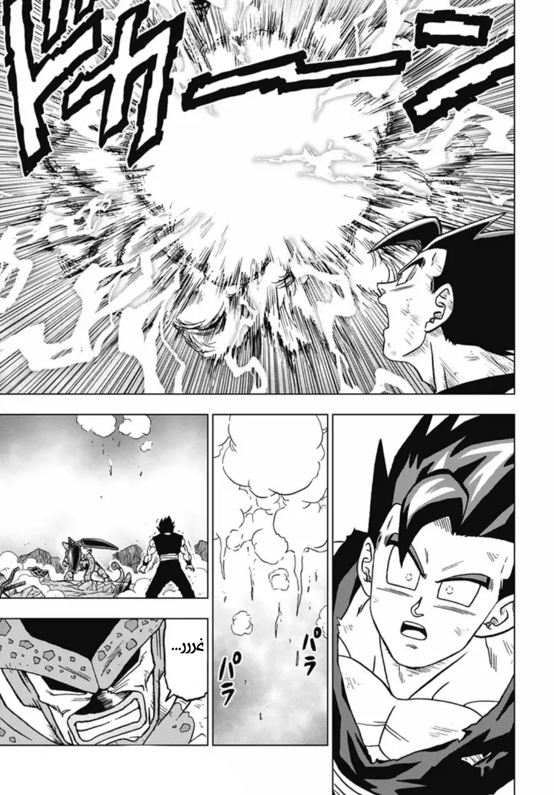 Read Dragon Ball Super AR Manga Online