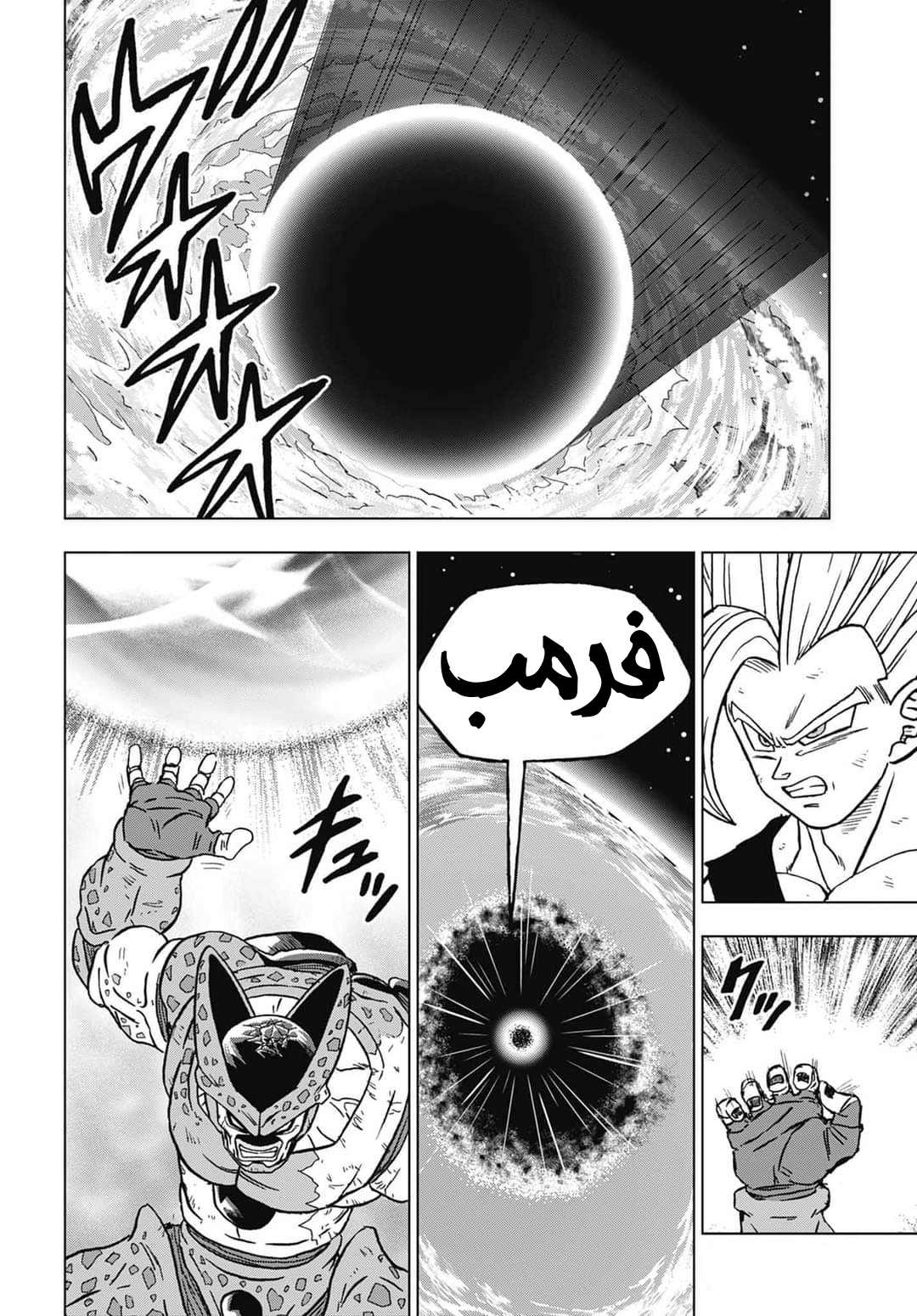 Read Dragon Ball Super AR Manga Online