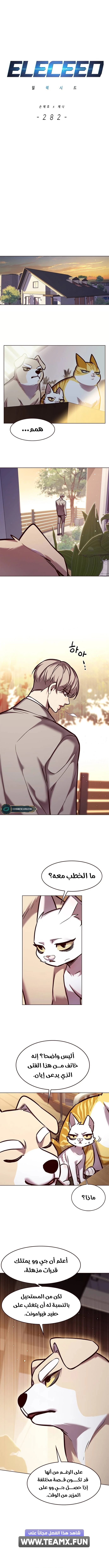 Read Eleceed AR Manga Online