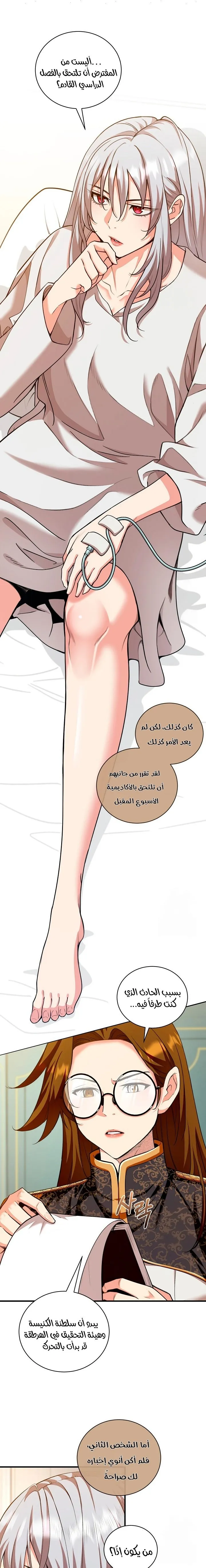 Read Fated to Be Loved by Villains AR Manga Online