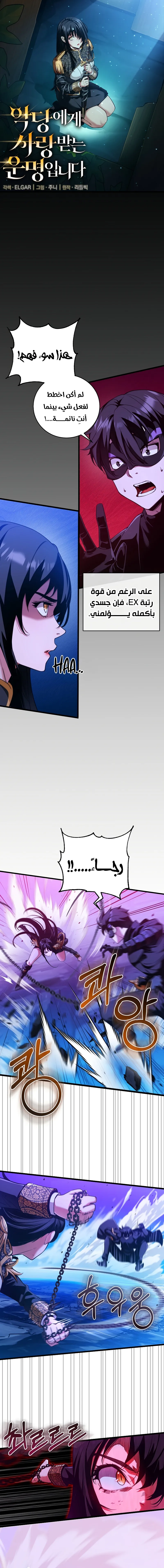 Read Fated to Be Loved by Villains AR Manga Online