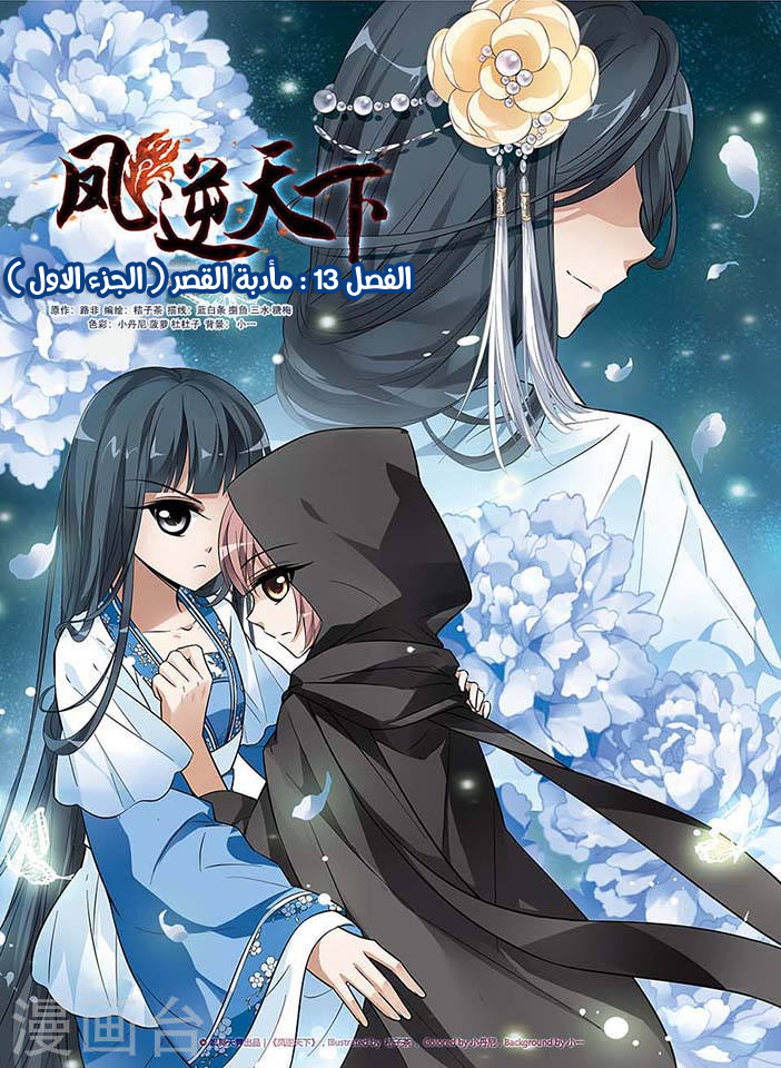 Read Feng Ni Tian Xia AR Manga Online