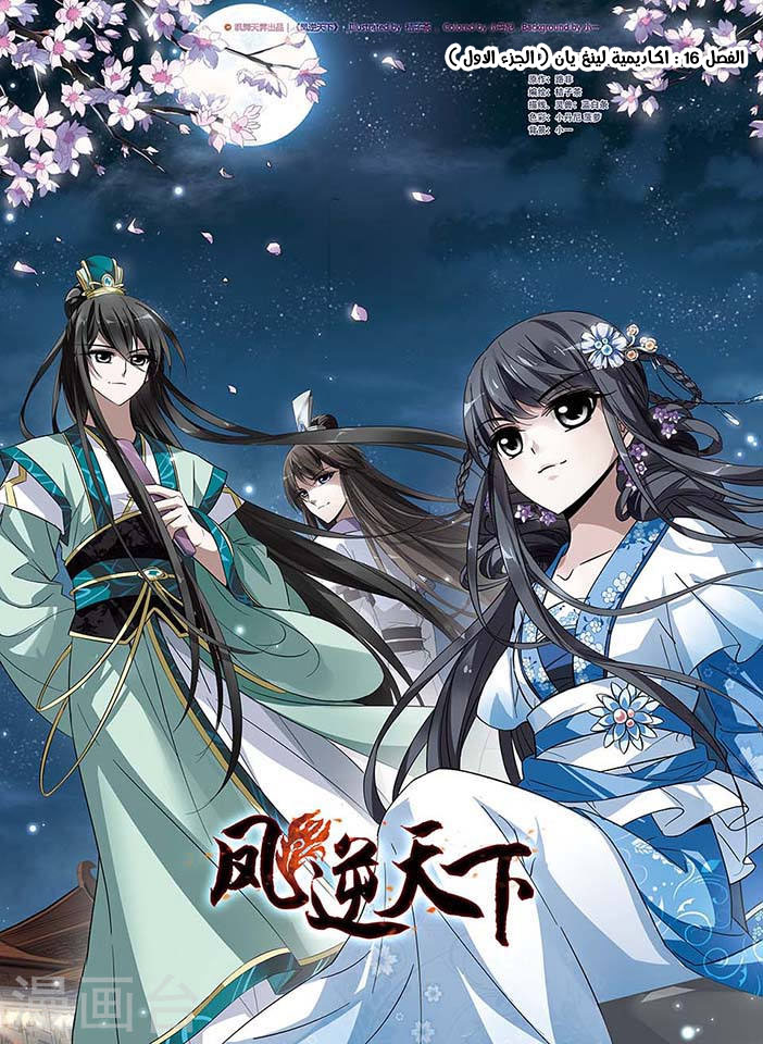 Read Feng Ni Tian Xia AR Manga Online