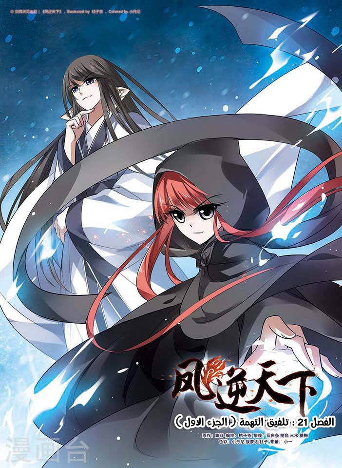 Read Feng Ni Tian Xia AR Manga Online