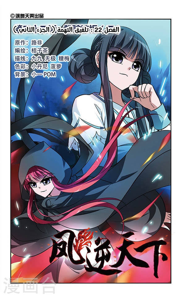 Read Feng Ni Tian Xia AR Manga Online