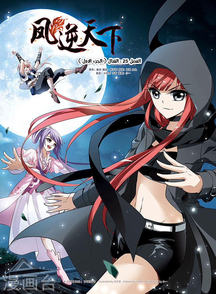 Read Feng Ni Tian Xia AR Manga Online