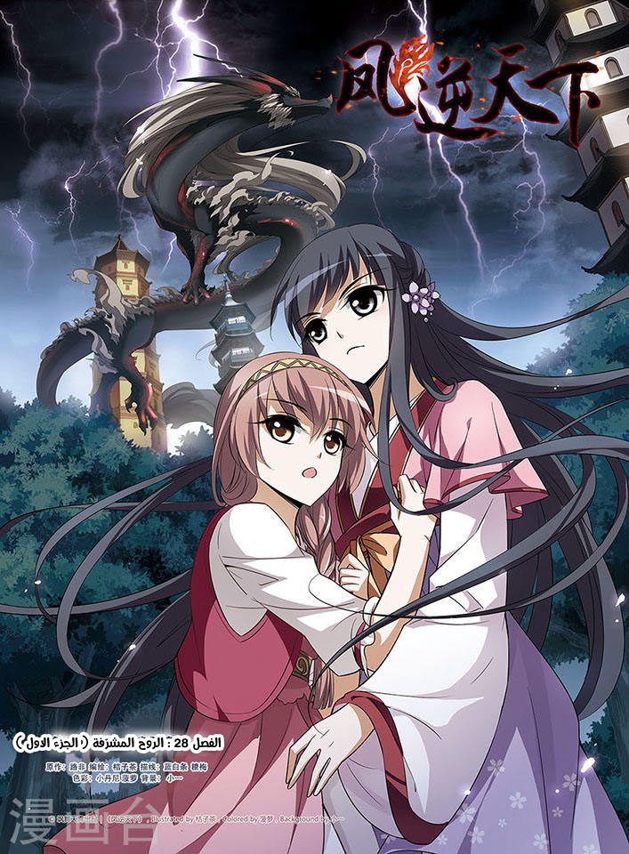 Read Feng Ni Tian Xia AR Manga Online