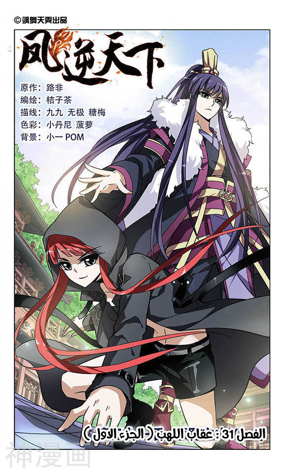 Read Feng Ni Tian Xia AR Manga Online
