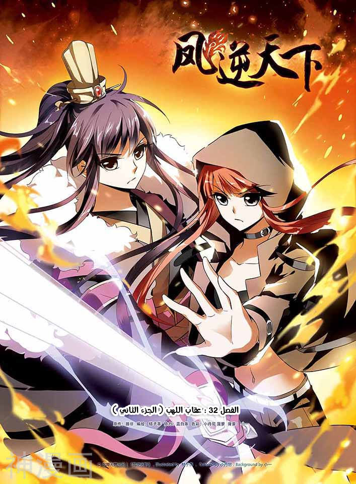 Read Feng Ni Tian Xia AR Manga Online