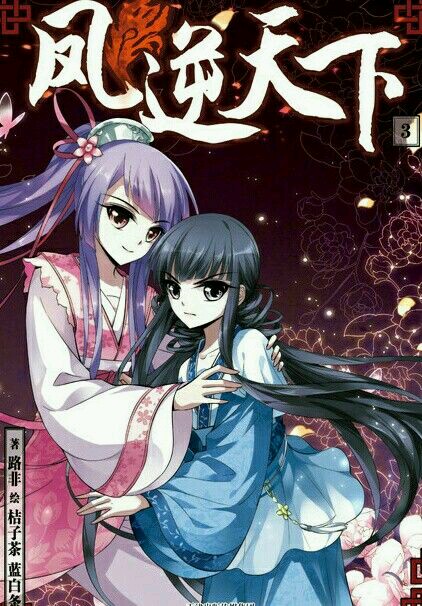 Read Feng Ni Tian Xia AR Manga Online