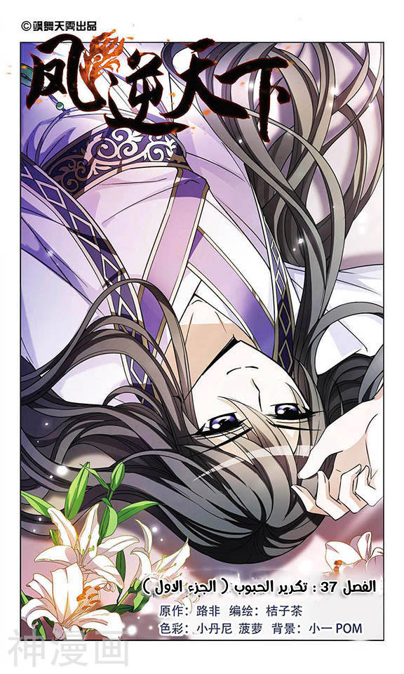 Read Feng Ni Tian Xia AR Manga Online