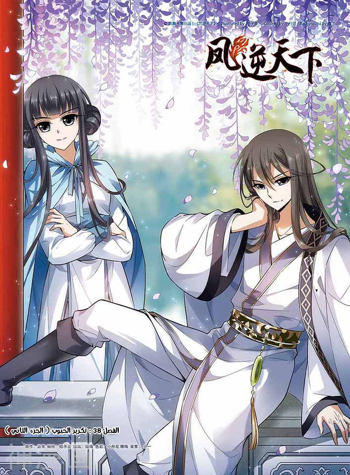 Read Feng Ni Tian Xia AR Manga Online