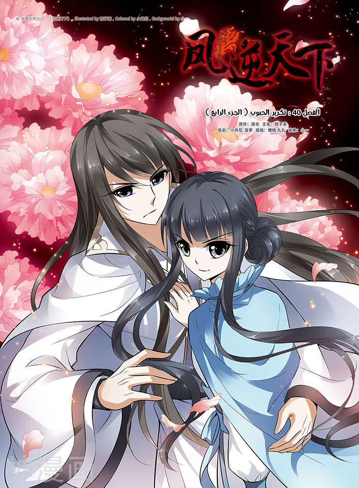 Read Feng Ni Tian Xia AR Manga Online