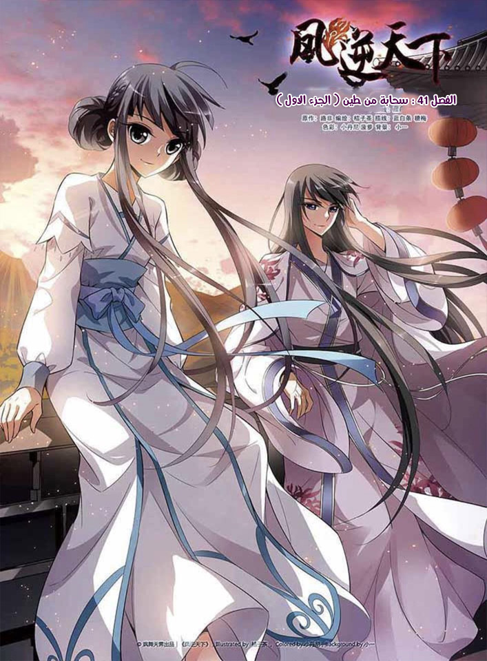 Read Feng Ni Tian Xia AR Manga Online