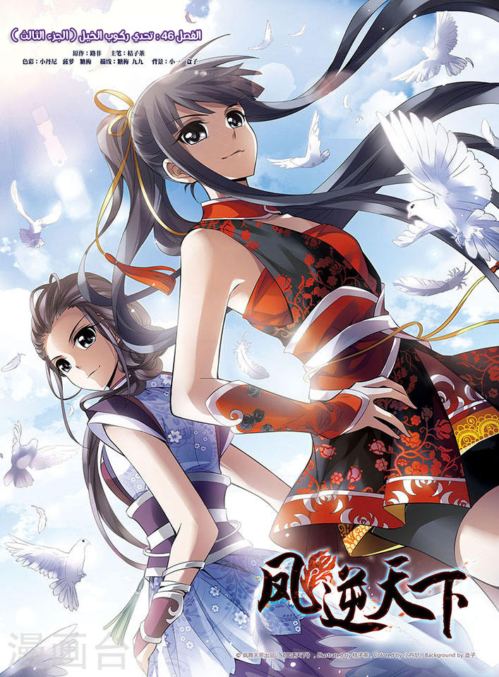 Read Feng Ni Tian Xia AR Manga Online
