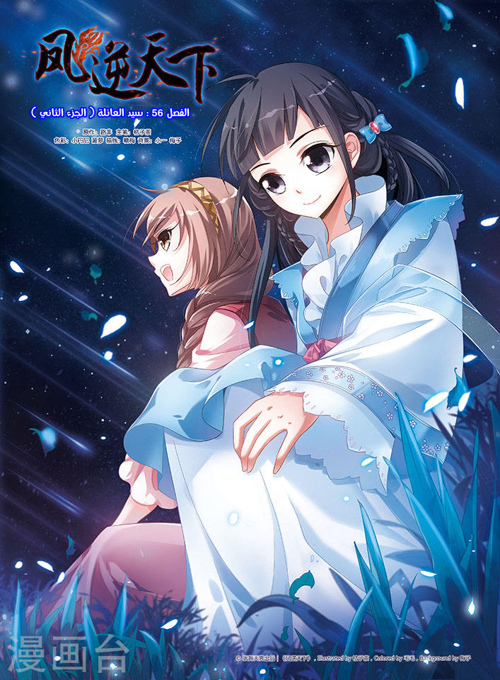 Read Feng Ni Tian Xia AR Manga Online