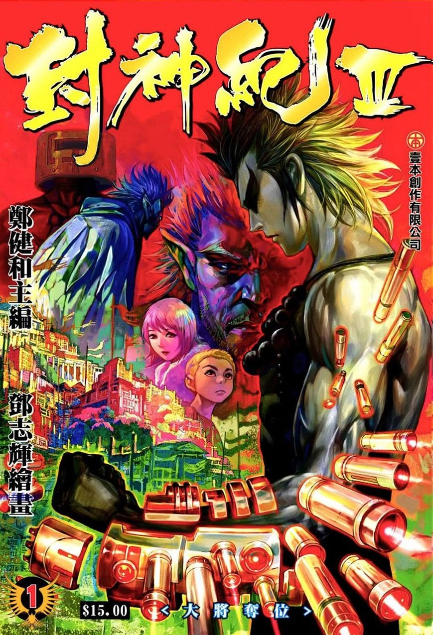 Read Feng Shen Ji AR Manga Online