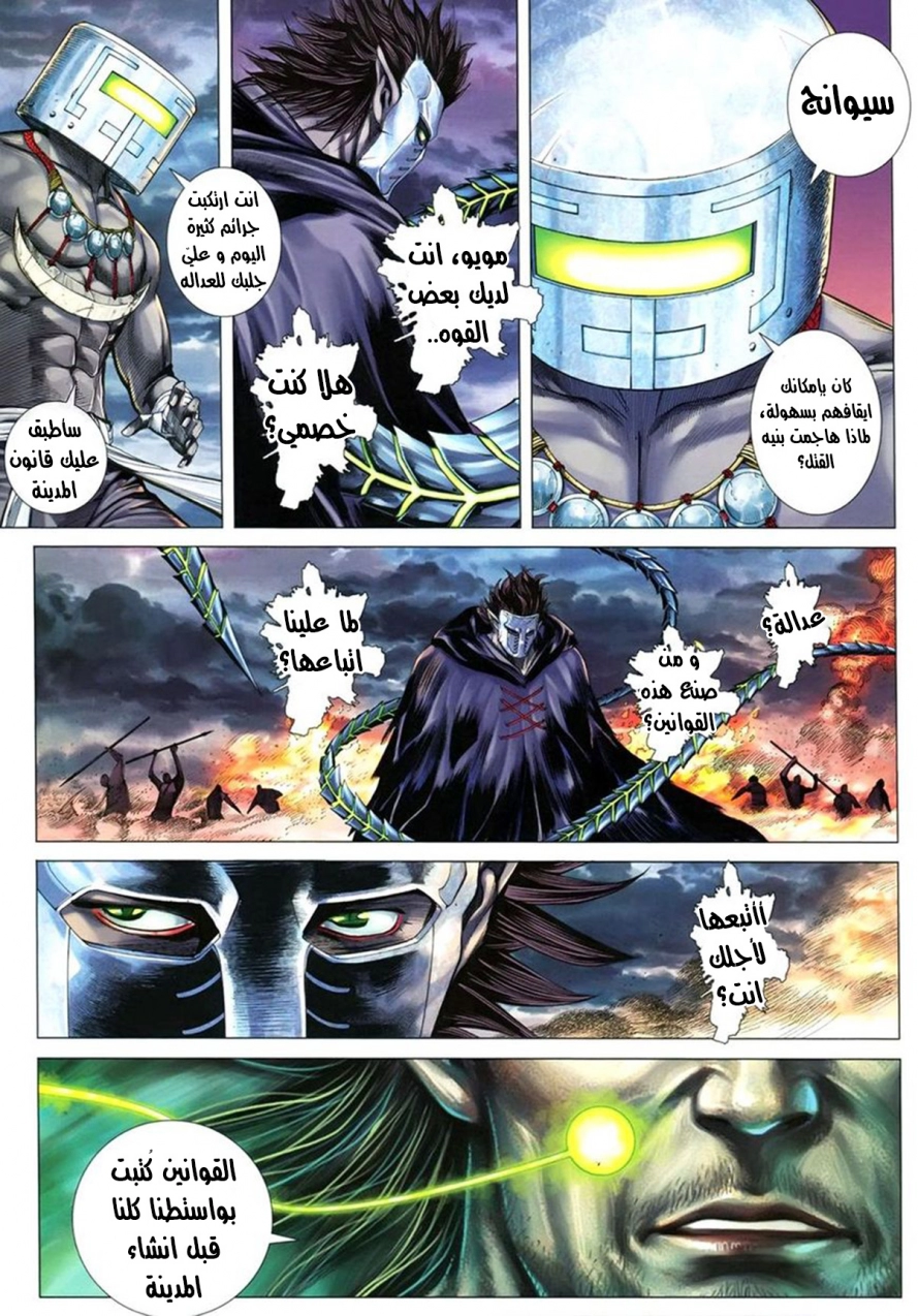 Read Feng Shen Ji AR Manga Online