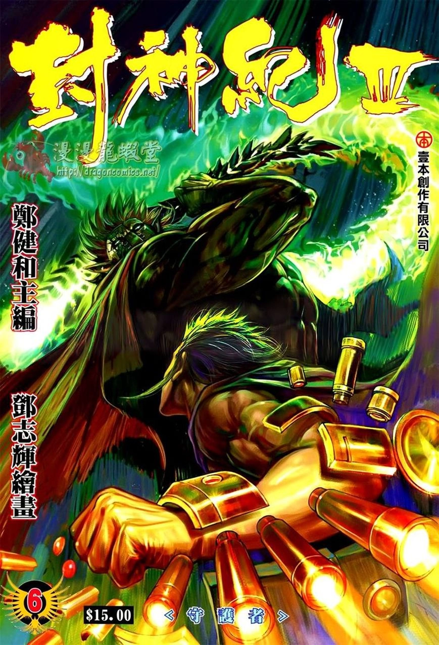 Read Feng Shen Ji AR Manga Online