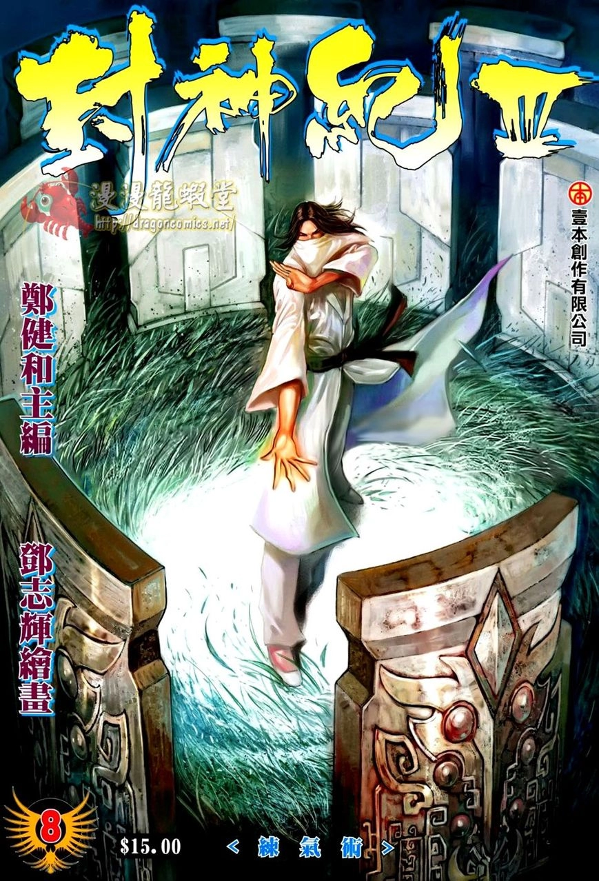 Read Feng Shen Ji AR Manga Online
