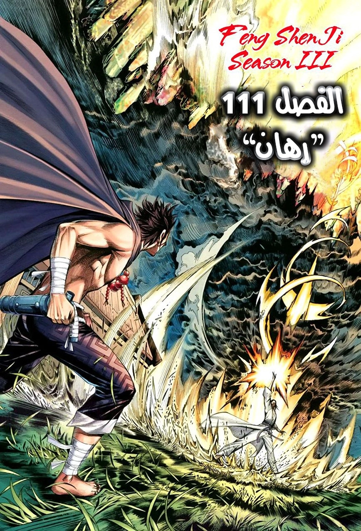 Read Feng Shen Ji AR Manga Online