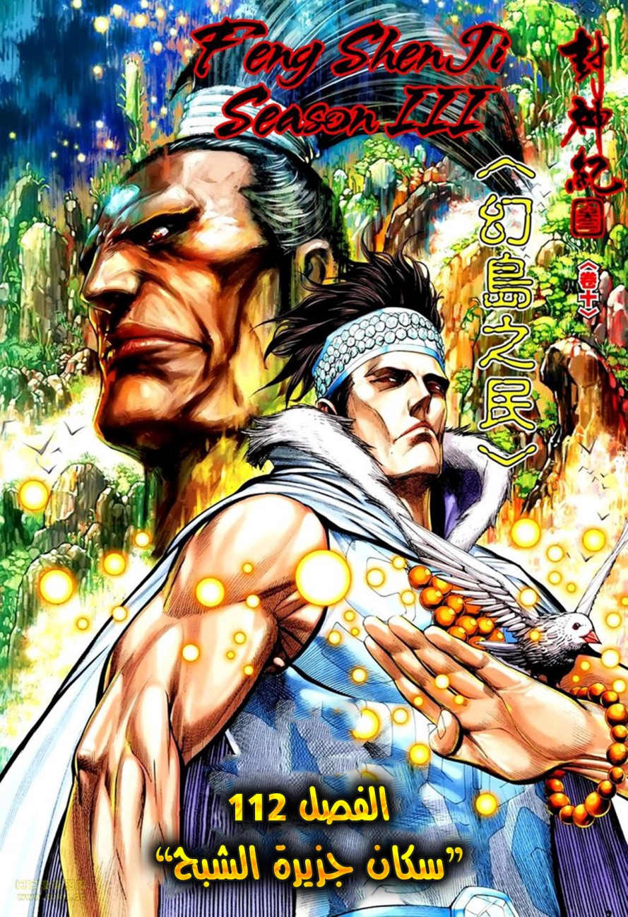 Read Feng Shen Ji AR Manga Online