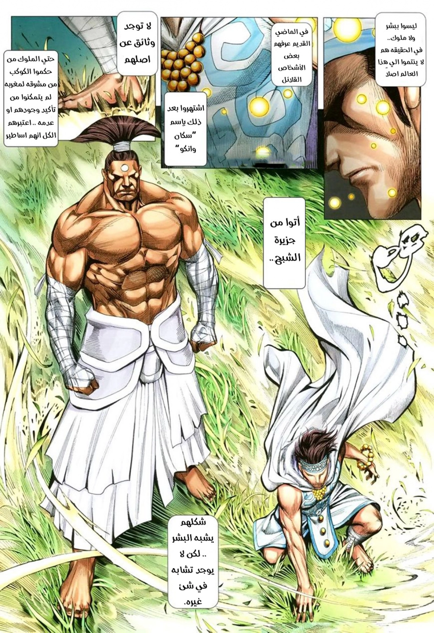 Read Feng Shen Ji AR Manga Online
