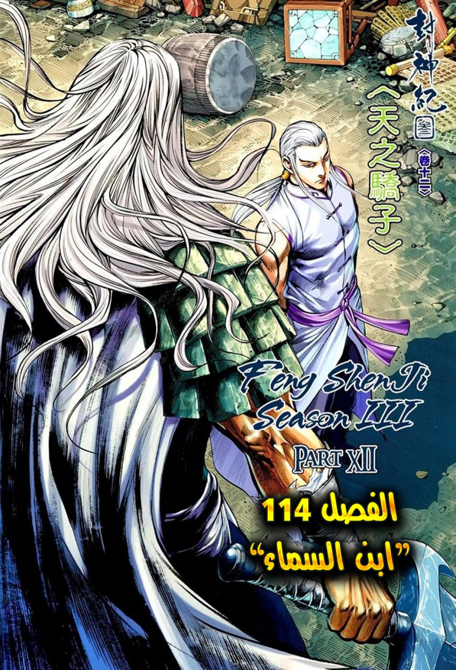 Read Feng Shen Ji AR Manga Online